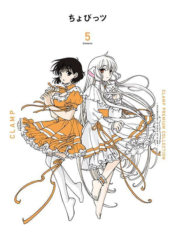 CLAMP PREMIUM COLLECTIONちょびっツ. 5