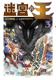 KING of the LABYRINTH Band 3 (japanische Ausgabe) | 迷宮の王 3