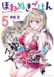Honenukigohan Vol. 5 (edizione giapponese) | ほねぬきごはん 5