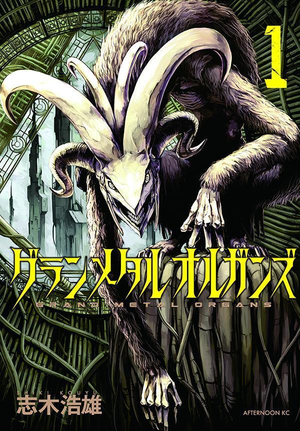 Grand Metal Organs Vol. 1 (edição japonesa) | グランメタルオルガンズ 1