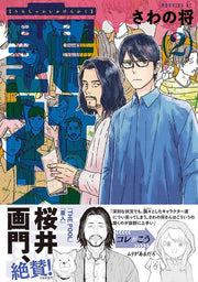 裏社会科けんがく = SEE BEHIND THE SCENES OF SOCIETY. 2 / Ura Shakaika Kengaku  = see behind the scenes of society .  2