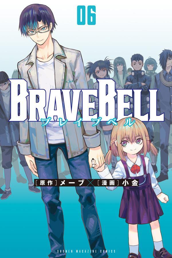 BRAVE BELL Vol. 6 (edição japonesa) | BRAVE BELL 6