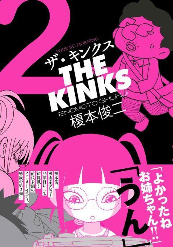ザ・キンクス = THE KINKS. 2