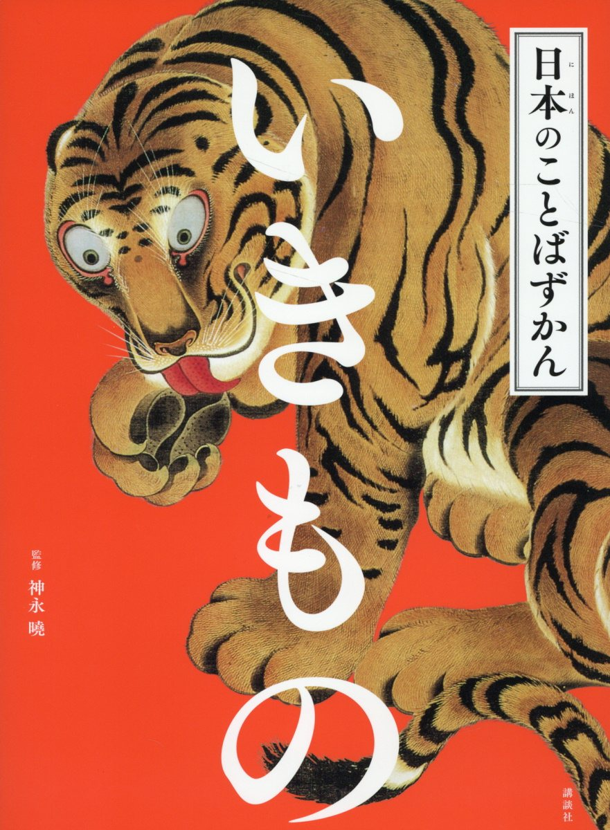 日本のことばずかん. [6]