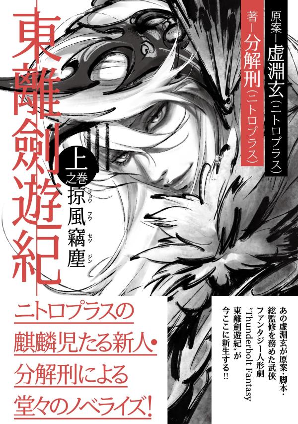 Higashi Ri Tsurugi Yuu Ki. Ue Yuki Kan – Livro japonês | 東離劍遊紀. 上之巻
