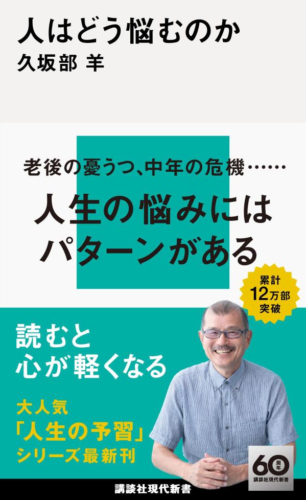 Nin Hadou Nayamu Noka – หนังสือญี่ปุ่น | 人はどう悩むのか