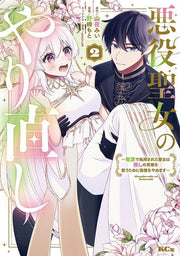 Akuyaku Seijo Noyari Naoshi Tome 2 (édition japonaise) | 悪役聖女のやり直し 2