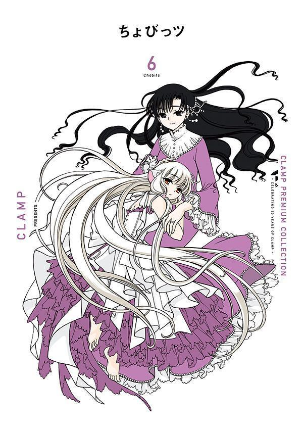 CLAMP PREMIUM COLLECTIONちょびっツ. 6