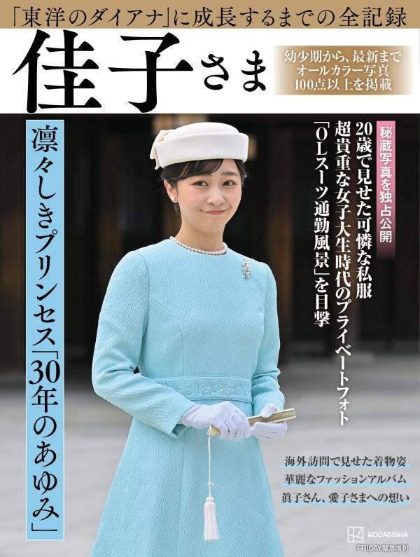 佳子さま凛々しきプリンセス「30年のあゆみ」 : 完全永久保存版