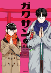 Gakusan Vol. 9 (edição japonesa) | ガクサン 9