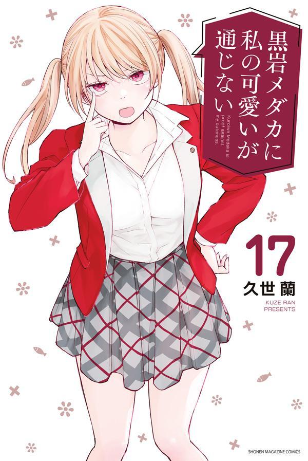 Kuroiwa Medaka ni Watashi no Kawaii ga Tsūjinai Band 17 (japanische Ausgabe) | 黒岩メダカに私の可愛いが通じない 17