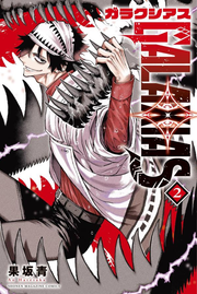 Galaxias เล่ม 2 (ฉบับภาษาญี่ปุ่น) | GALAXIAS 2