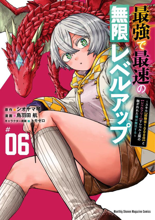 Saikyou De Saisoku No Mugen Reberuappu (edizione giapponese) | 最強で最速の無限レベルアップ