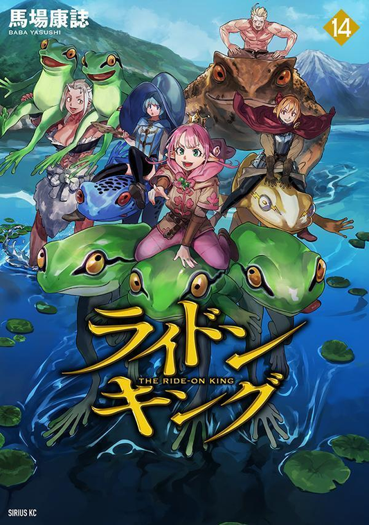 ライドンキング = THE RIDE-ON KING. 14