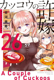 カッコウの許嫁. 26 / Kakkou No Iinazuke .  26