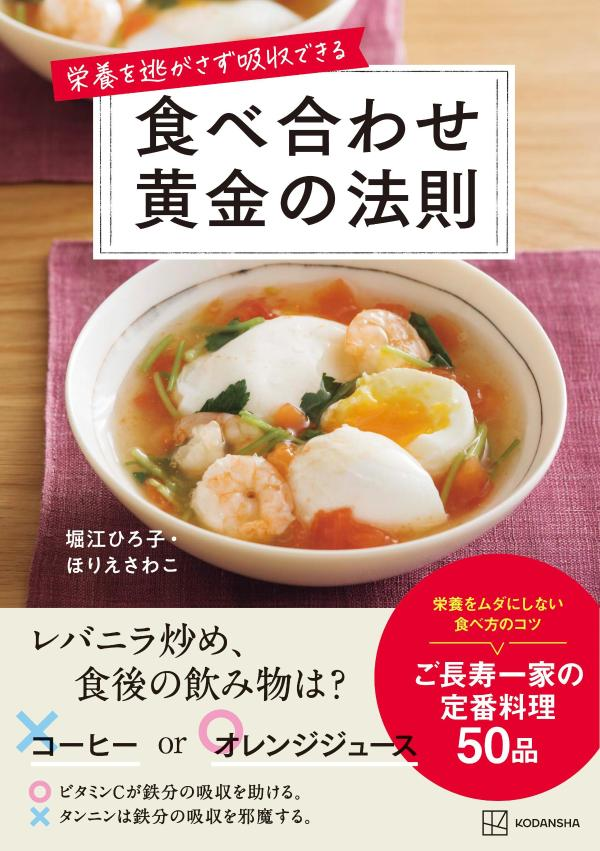 栄養を逃がさず吸収できる食べ合わせ黄金の法則