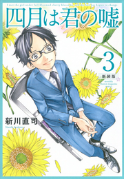 Your Lie in April Vol. 3 (Edisi Jepang) | 四月は君の嘘 3