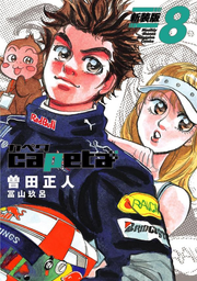 Capeta Tome 8 (édition japonaise) | capeta 8