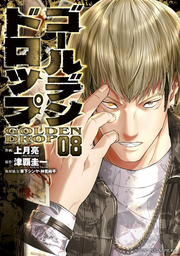 ゴールデンドロップ = GOLDEN DROP. 08 / Goorudendoroppu  = golden drop .  08