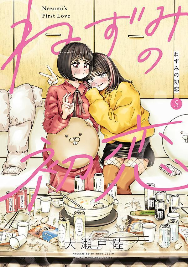 Nezumi's First Love Band 5 (japanische Ausgabe) | ねずみの初恋 5