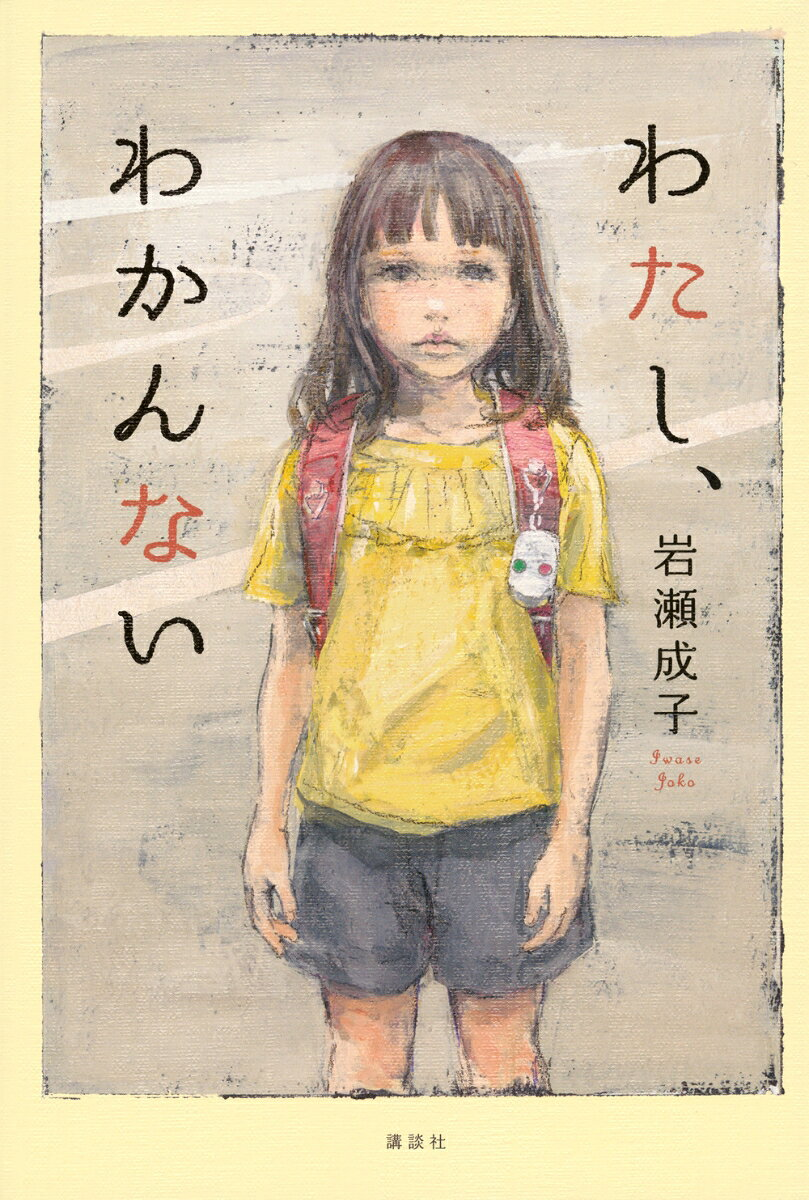 わたし、わかんない