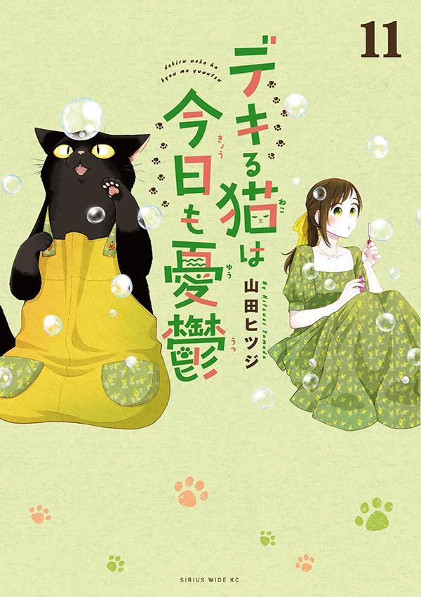 デキる猫は今日も憂鬱. 11 / Deki Ru Neko Ha Kyou Mo Yuuutsu .  11
