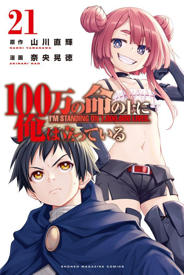 100万の命の上に俺は立っている = I'M STANDING ON 1,000,000 LIVES. 21