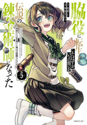 脇役に転生したはずが、いつの間にか伝説の錬金術師になってた = I should have been reincarnated as a supporting role,but before I knew it,I had become a legendary alchemist. : 仲間たちが英雄でも俺は支援職なんだが. 5 / Wakiyaku Ni Tenshou Shitahazuga , Itsuno Mani Ka Densetsu No Renkinjutsushi Ninatteta…