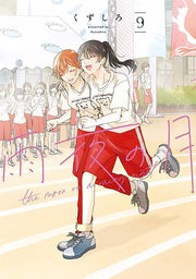 雨夜の月 = the moon on a rainy night. 9 / Amayo No Gatsu  = the moon on a rainy night .  9