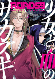 ROAD59: Shin Jidai Ninkyou Tokku - Shoujo to Chi no Sakazuki Vol. 3 (edizione giapponese) | ROAD59-新時代任侠特区-少女と血のサカズキ 3