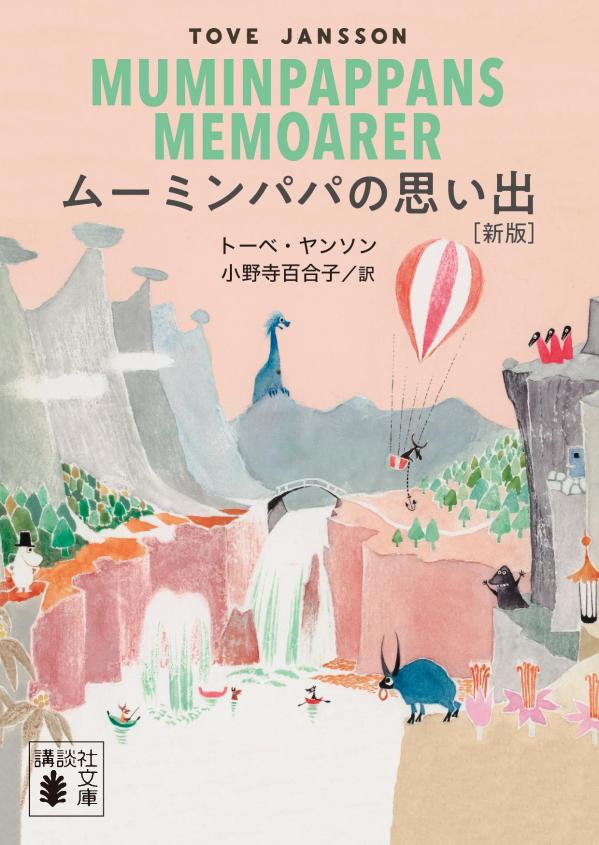 Muuminpapa No Omoide – Japanisches Buch | ムーミンパパの思い出