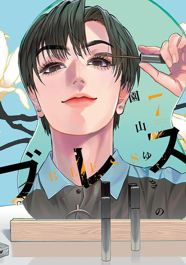 ブレス = BLESS. 7