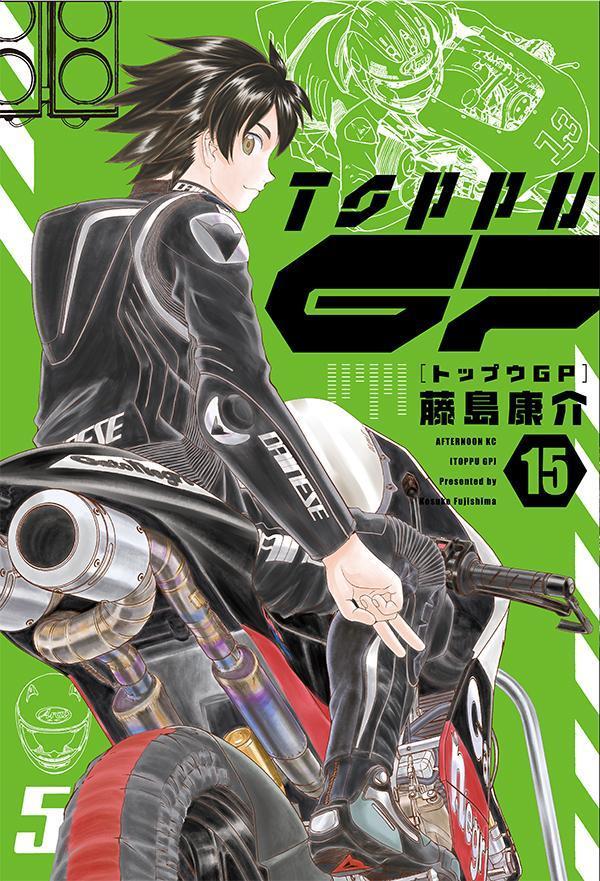 Toppu GP เล่ม 15 (ฉบับภาษาญี่ปุ่น) | トップウGP 15