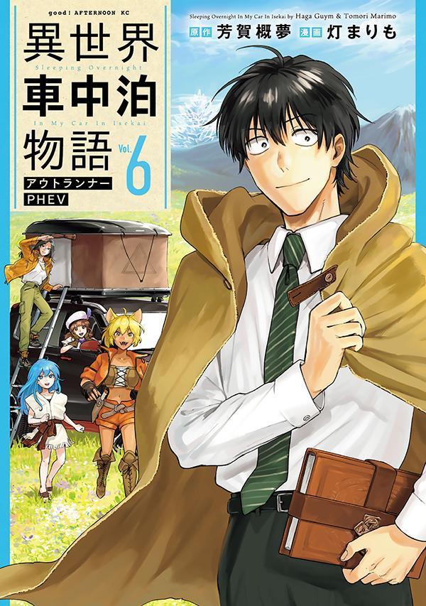 Isekai Shachuuhaku Monogatari Vol. 6 (edizione giapponese) | 異世界車中泊物語 6
