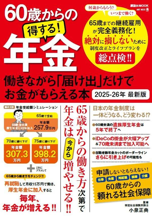 60 Toshi Karano Esu Ru! Nenkin – Essai japonais | 60歳からの得する!年金
