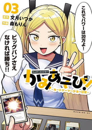 Kamiasobi! Vol. 3 (edizione giapponese) | かみあそび! 3