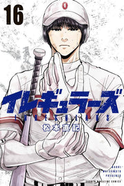 Irregulars Band 16 (japanische Ausgabe) | イレギュラーズ 16