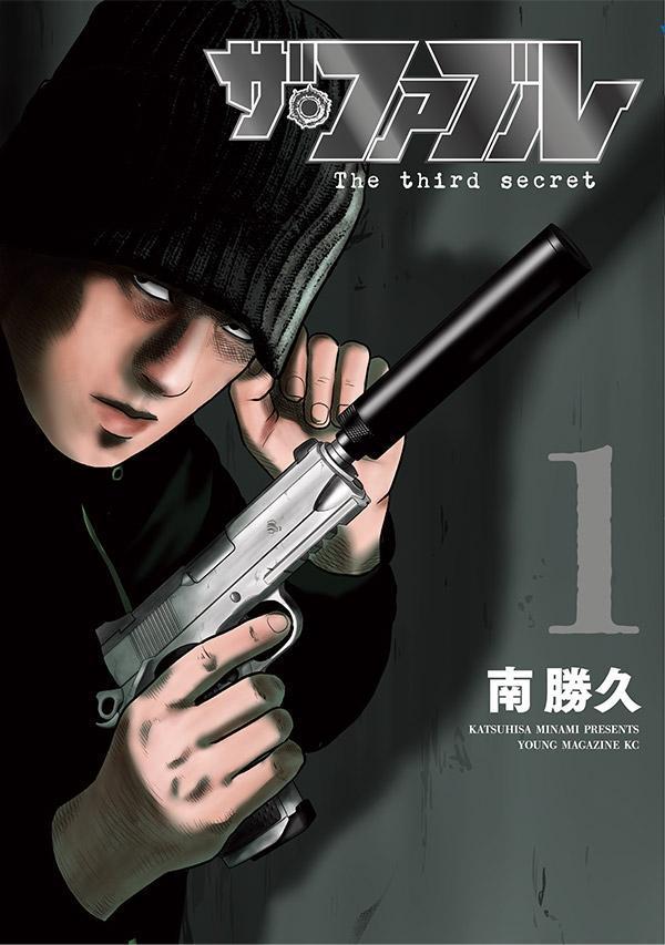 Za Faburu The third secret Vol. 1 (edição japonesa) | ザ・ファブルThe third secret 1
