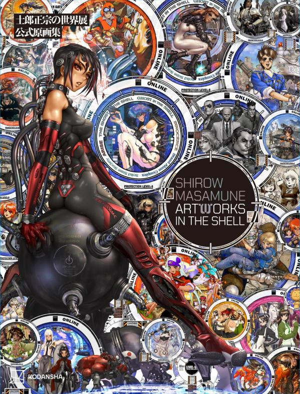 SHIROW MASAMUNE ARTWORKS IN THE SHELL : 士郎正宗の世界展公式原画集