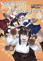 This Is Screwed Up, but I Was Reincarnated as a Girl in Another World! Vol. 27 (edizione giapponese) | よくわからないけれど異世界に転生していたようです 27