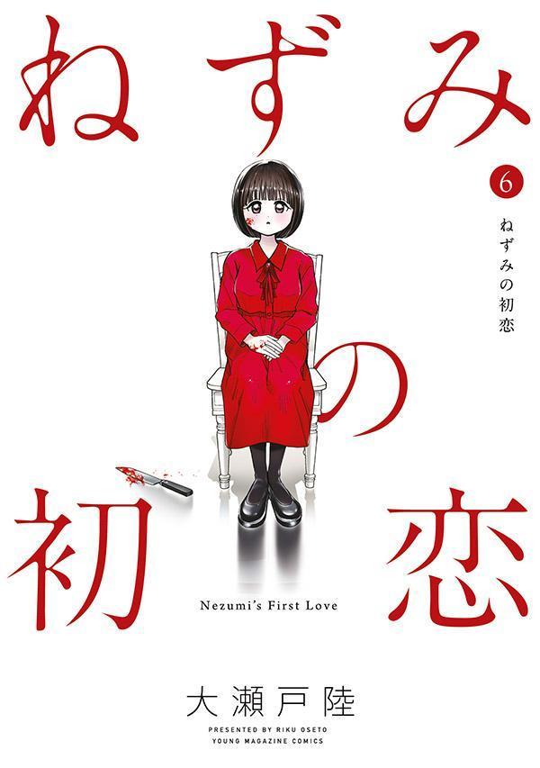 ねずみの初恋 = Nezumi's First Love. 6 / Nezumino Hatsukoi  = nezumi's first love .  6