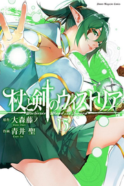 杖と剣のウィストリア = Wistoria's Wand and Sword. 13 / Tsue To Tsurugi No Uisutoria  = wistoria's wand and sword .  13