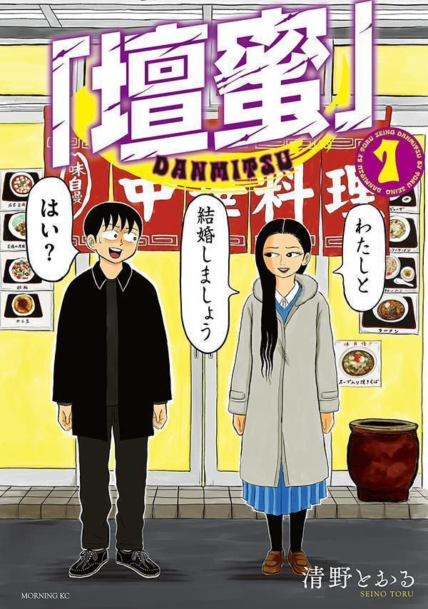 壇蜜. 1 / Dan Mitsu .  1