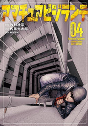 アマチュアビジランテ = Amateur Vigilante. 4 / Amachuabijirante  = amateur vigilante .  4