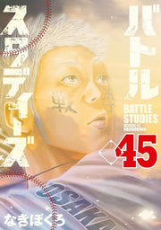 バトルスタディーズ 45 (日文原版)