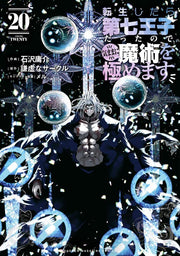 転生したら第七王子だったので、気ままに魔術を極めます. 20 / Tenshou Shitara Dainana Ouji Dattanode , Kimama Ni Majutsu Wo Kiwame Masu .  20