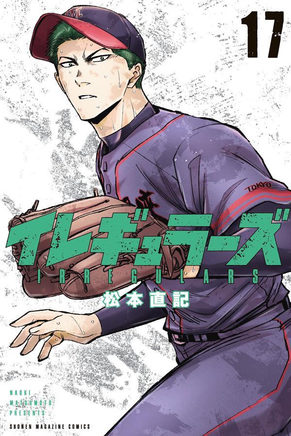 Irregulars Tome 17 (édition japonaise) | イレギュラーズ 17