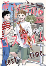 浦さんちのロスタイム = The Ura family's Lost time. 2 / Ura Sanchino Rosutaimu  = the ura family's lost time .  2