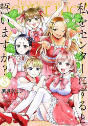 Do you swear to center me? Vol. 5 (edizione giapponese) | 私をセンターにすると誓いますか? 5