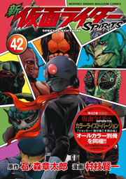 Shin Kamen Rider Spirits Band 42 (japanische Ausgabe) | 新仮面ライダーspirits 42